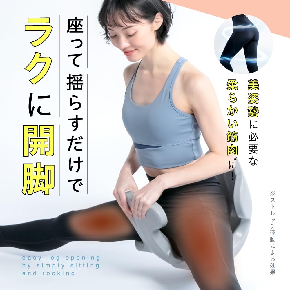 Circle balance サークルバランス ヨガバランス開脚チェア